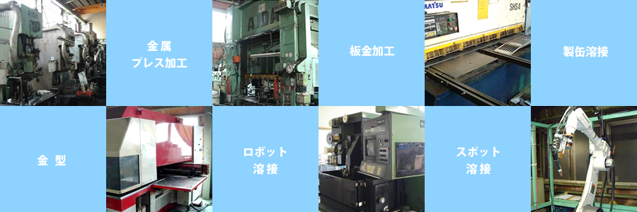 一宮市の小松プレス工業。金属プレス加工・板金加工・溶接